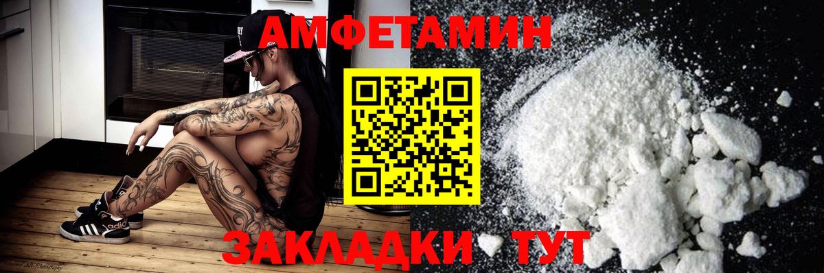 АМФ  Амфетамин VHQ  Вход с VPN  Арзамас 