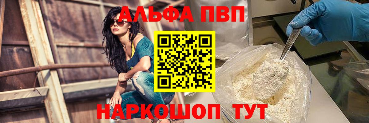 Альфа ПВП мука Арзамас