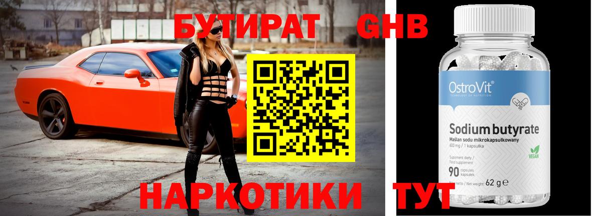 Бутират  Вход с VPN  Арзамас  БУТИРАТ оксибутират 