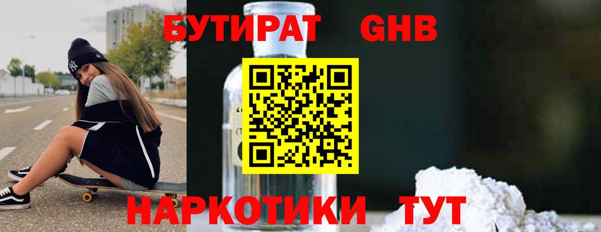 БУТИРАТ буратино Арзамас