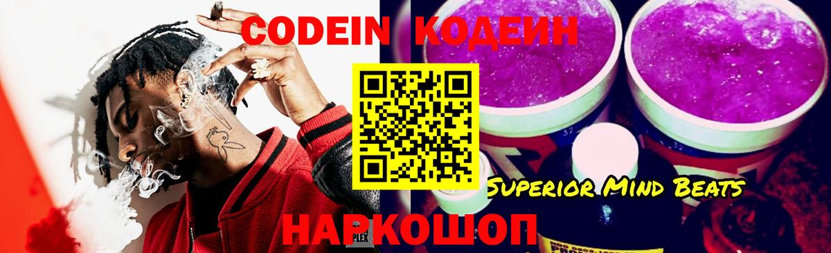 Кодеиновый сироп Lean Purple Drank  Вход с VPN  Арзамас  Кодеиновый сироп Lean напиток Lean (лин) 
