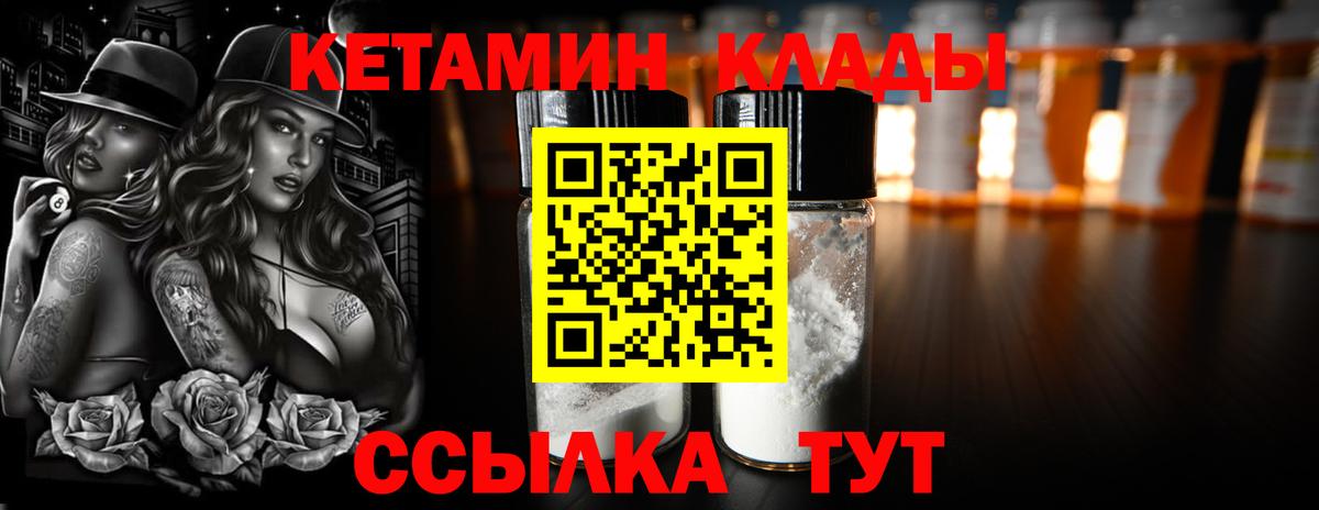 Арзамас  Кетамин ketamine  Кетамин VHQ  Вход с VPN 