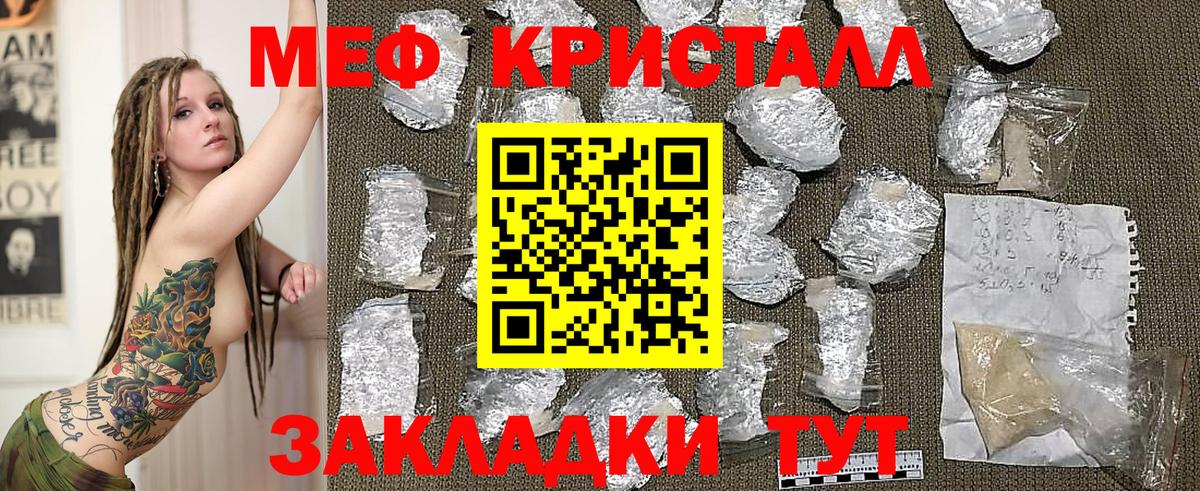 Мефедрон кристаллы Арзамас