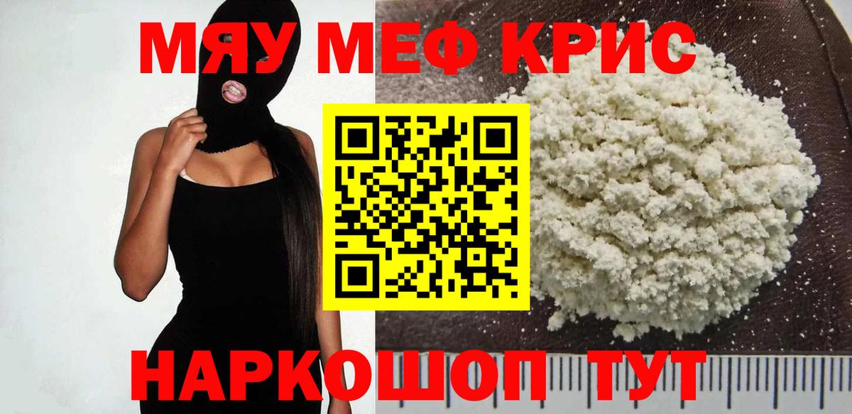 МЕФ VHQ  МЕФ  МЕФ  Вход с VPN  Меф мяу мяу  Арзамас 