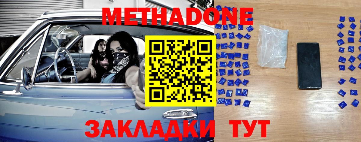 Метадон мёд  Вход с VPN  Арзамас 