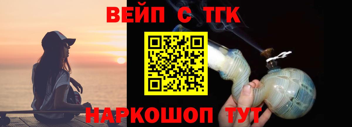ТГК жижа  Вход с VPN  Дистиллят ТГК вейп  Арзамас 